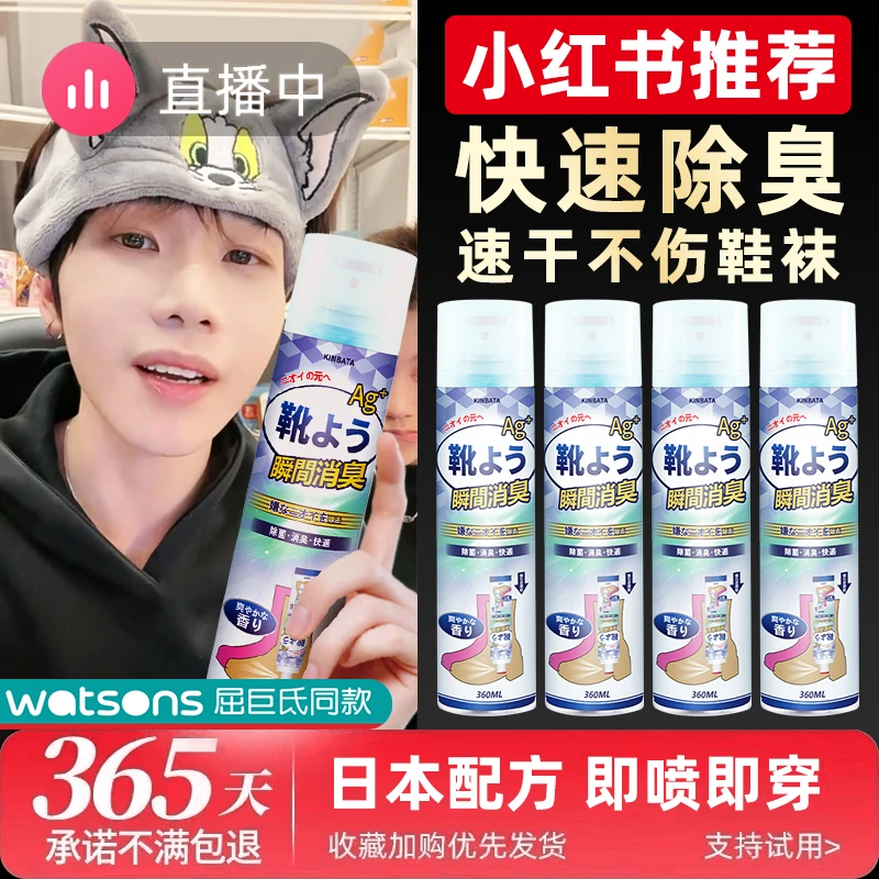 日本KINBATA鞋子除臭喷雾室内鞋柜鞋袜除臭剂防臭必备