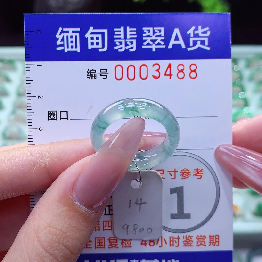 翡翠戒指未镶嵌14号