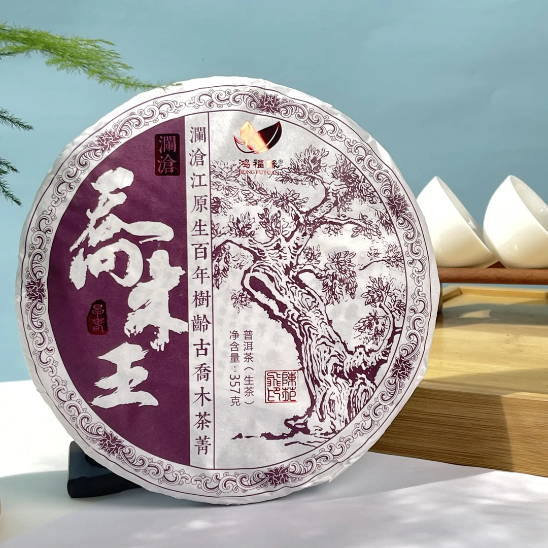 鸿福缘·2023年 澜沧乔木王 普洱茶(生茶)357g