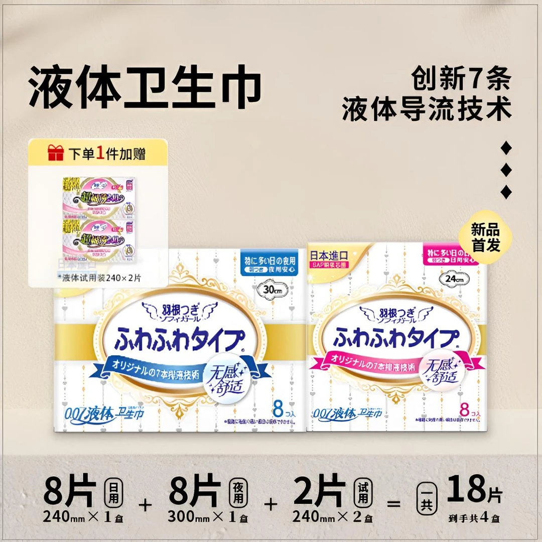 羽根超薄无感卫生巾棉柔护翼日夜用防侧漏姨妈巾瞬吸干爽防漏