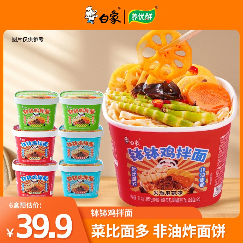 白象 钵钵鸡拌面203g菜比面多非油炸面饼即食营养方便面麻辣味