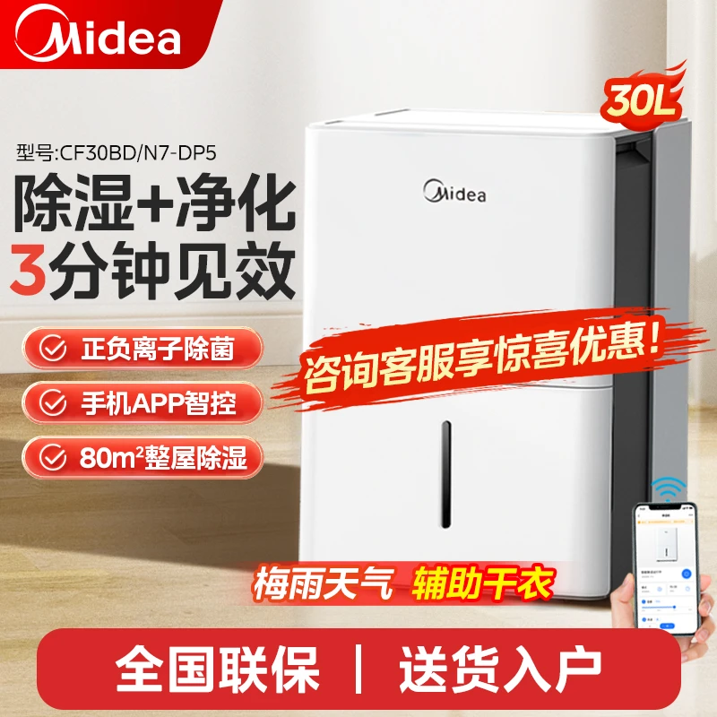 美的30L抽湿机家用抽湿室内干衣机神器全屋地下室别墅快速除湿DP5