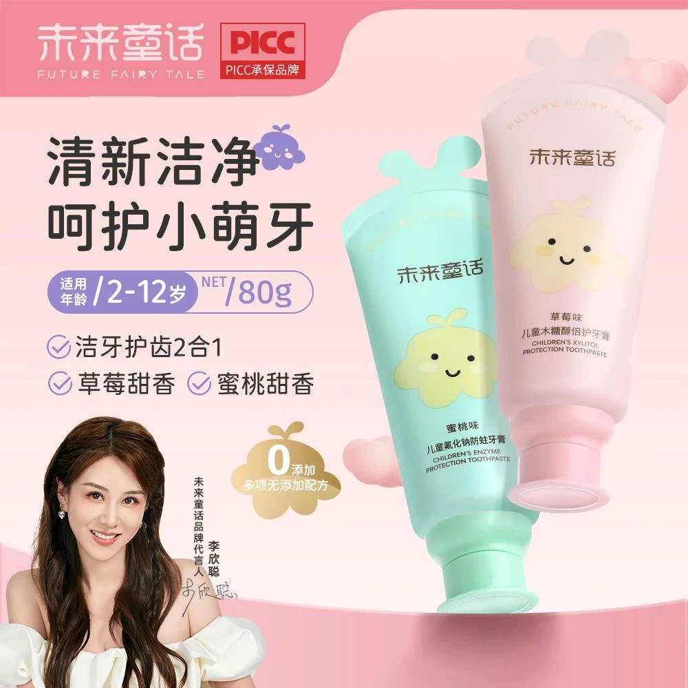T23-T24 未来童话倍护牙膏