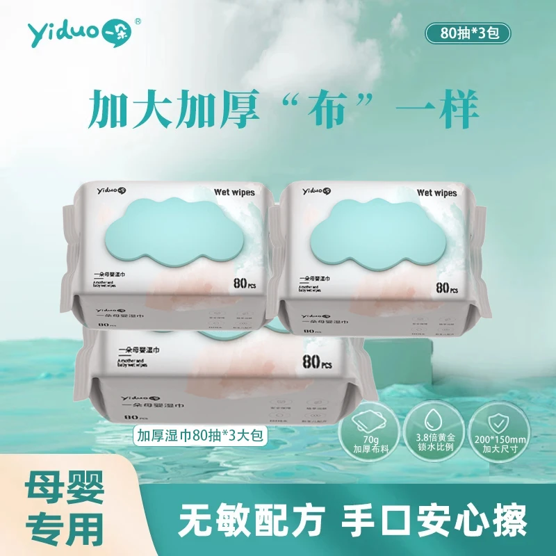 一朵【湿巾】婴儿湿巾加大加厚新生儿手口母婴 全家方便用润肤洁菌