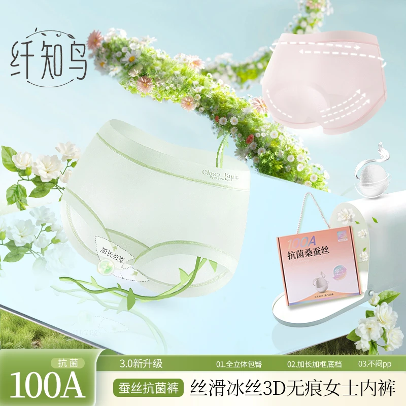 [得得专属]纤知鸟100A抗菌桑蚕丝加长底裆女士内裤Q9016