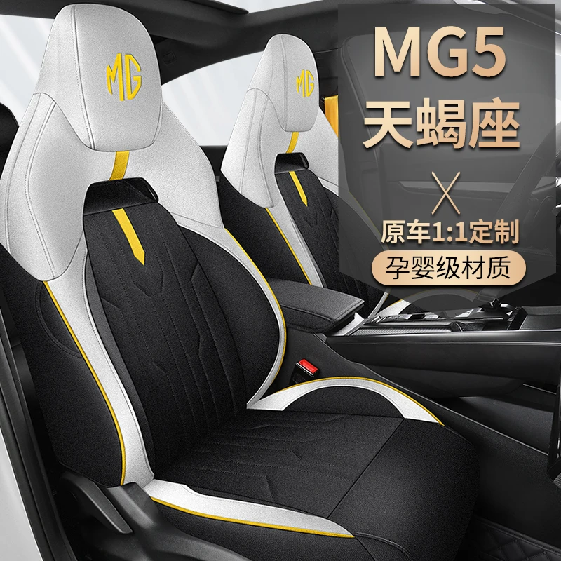 ZFL22-23 新款专车定制名爵MG5天蝎座汽车坐垫