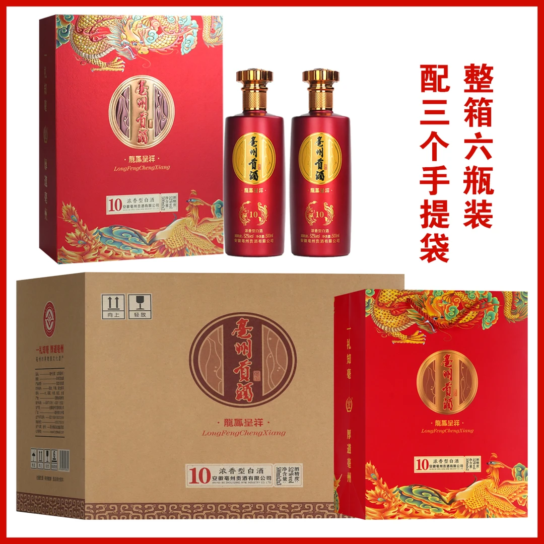亳州贡酒 龙凤呈祥 中国红礼盒装 浓香型白酒52度500ml*6