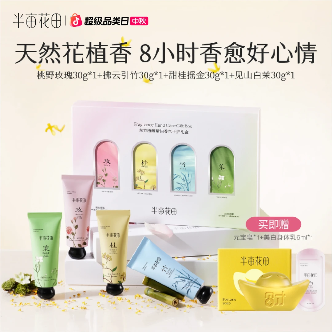 【新品手霜】半亩花田精油香氛护手霜滋润保湿补水清爽留香QJ