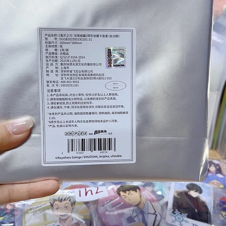 鬼灭之刃异形收藏卡