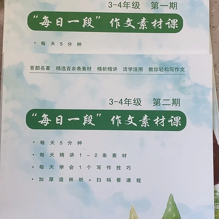 每日一段作文素材课，三年级四年级用