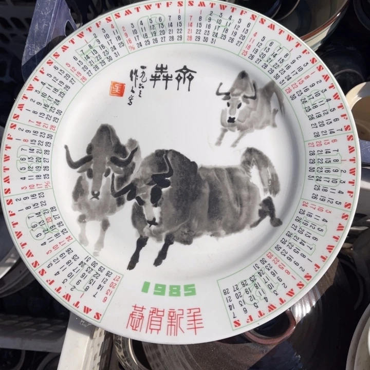 日用百货85年日历盘子一