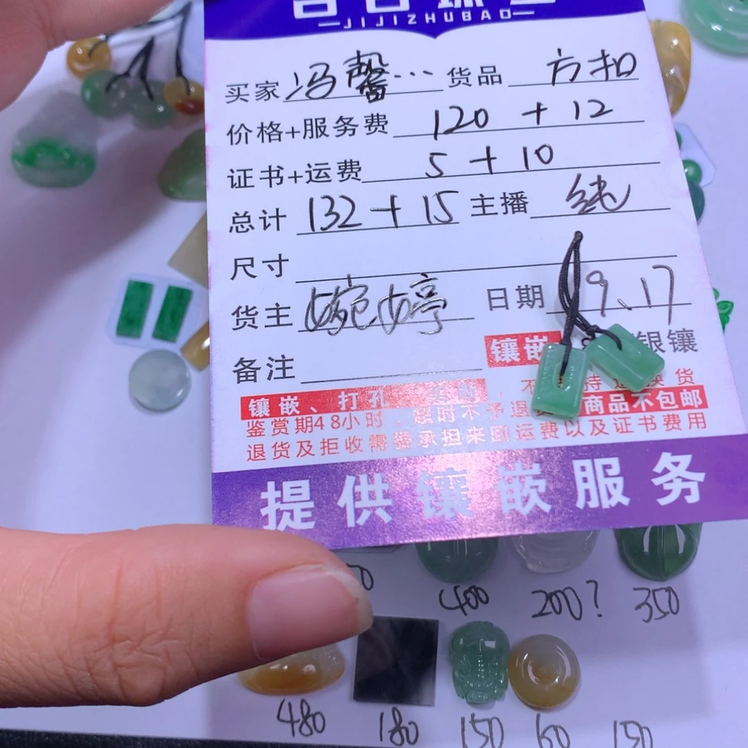 冯***霆颈饰未镶嵌翡翠方扣