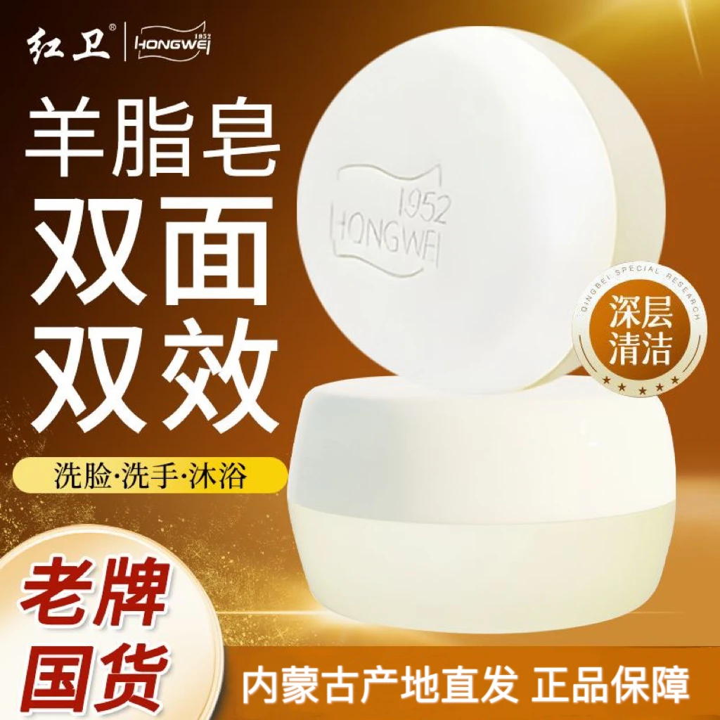 包头市产地直发红卫羊脂皂正品老品牌国货洗脸沐浴香皂清洁润肤