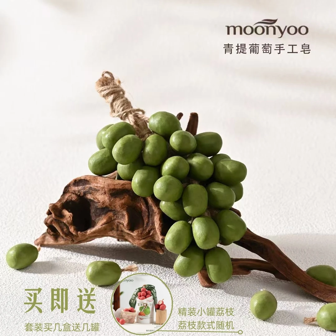 moonyoo葡萄冷制研磨手工香薰皂 圣诞节礼物 葡萄串香皂