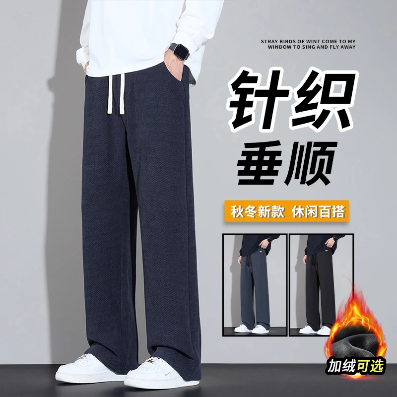 斜纹针织垂感休闲裤秋冬新款防风保暖亲肤柔软直筒裤防刮挺括男裤