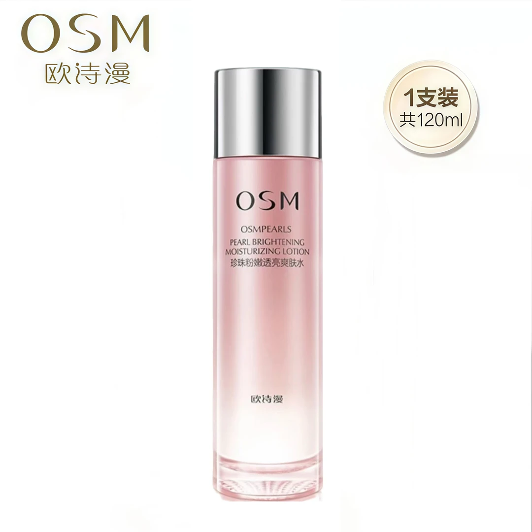 OSM/欧诗漫珍珠粉嫩透亮爽肤水提亮肤色补水保湿柔肤水大瓶120ml