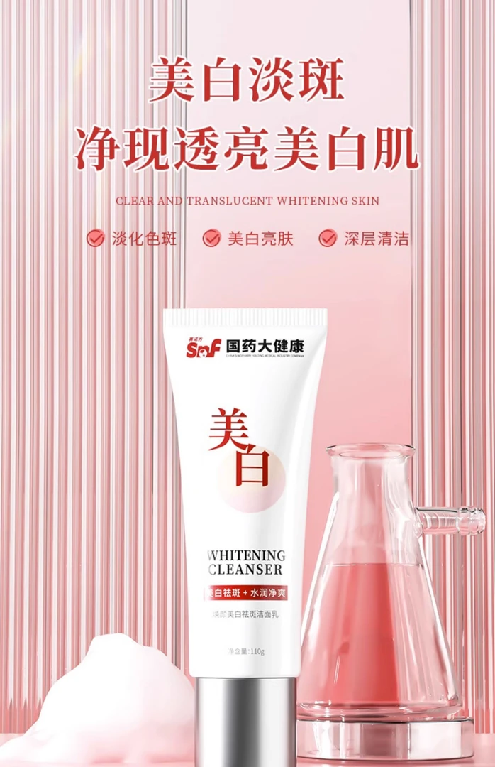 大驴国药大健康美白淡斑修护祛斑洗面奶温和植物萃取提亮肤色