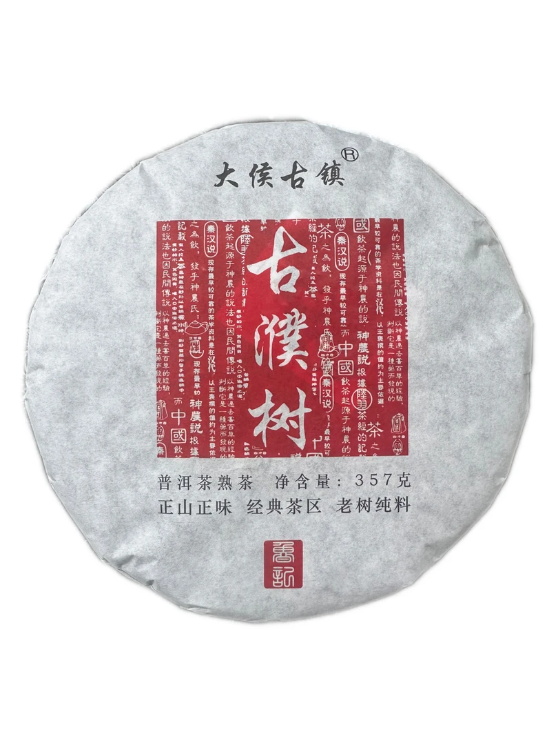 2018年，（古濮树）357克油润熟茶饼