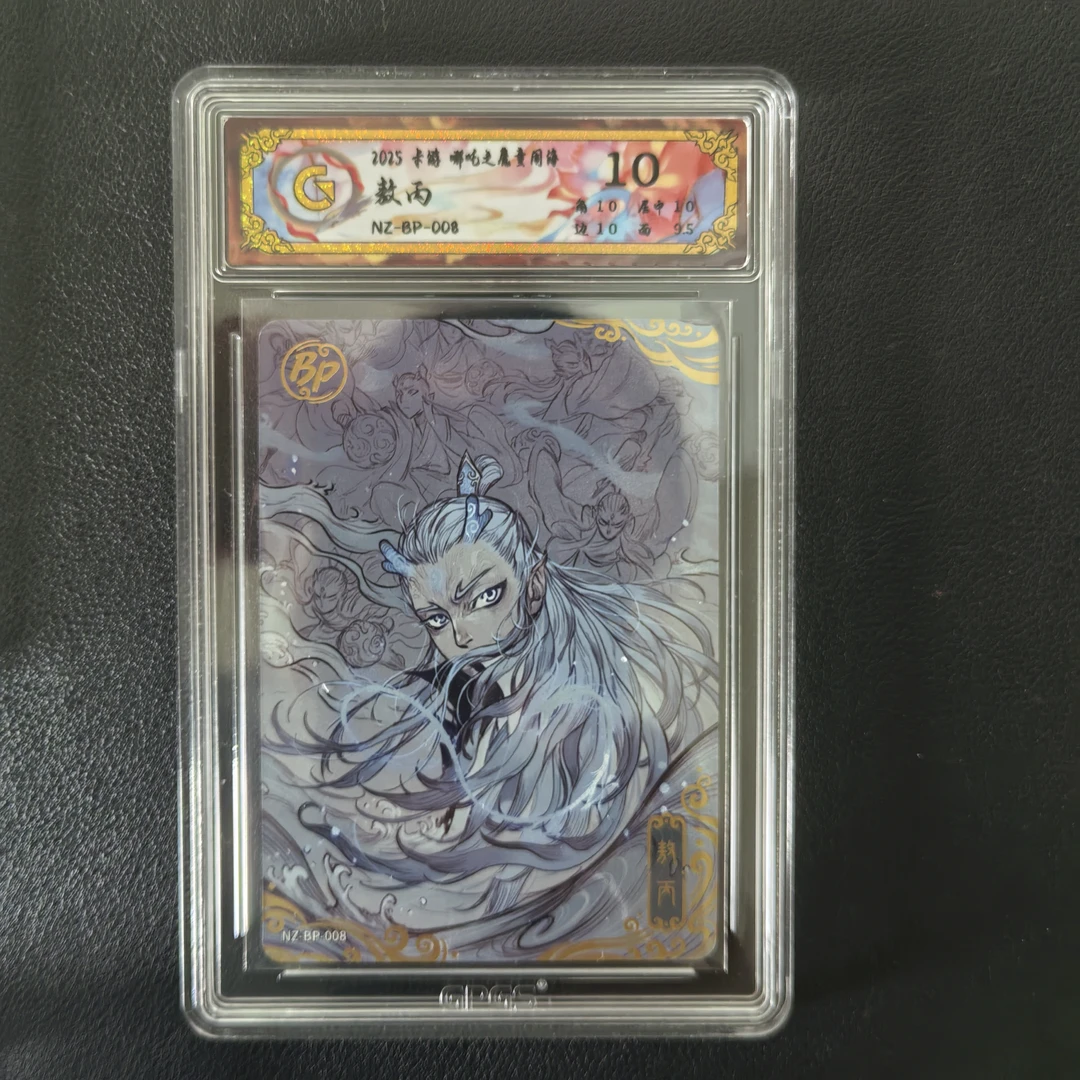 BP-008敖丙 哪吒二之魔童闹海豪华收藏卡牌玩具周边敖丙卡片
