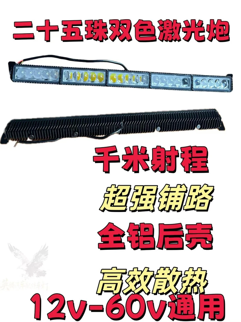 货车远光灯防雾灯中网杠灯超亮25珠长条射灯黄白光12V-60V通用