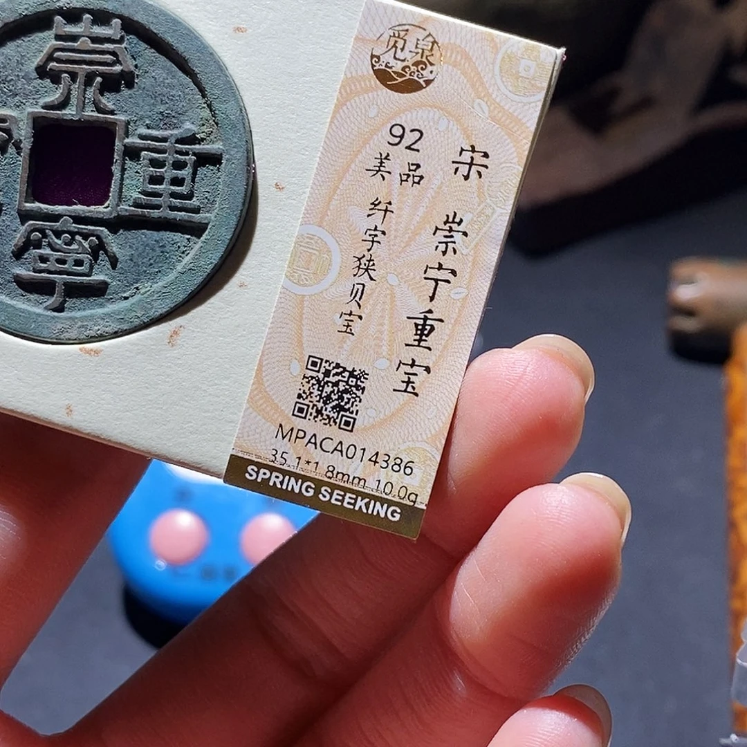铜觅泉评级古钱币一枚 小敏