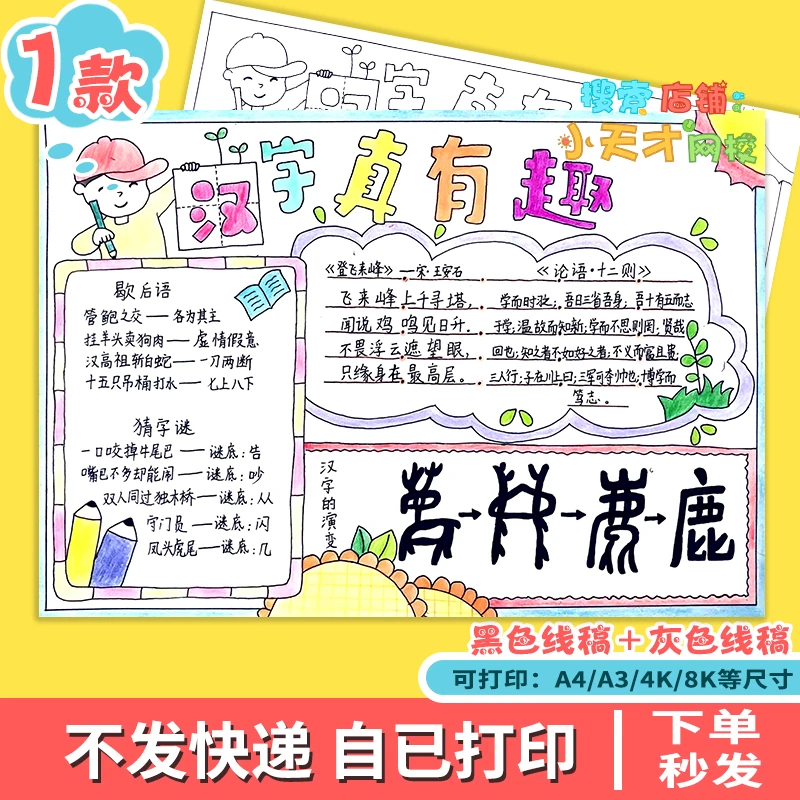 汉字真有趣手抄报模板小学生遨游汉字王国我爱你汉字传统文化小报