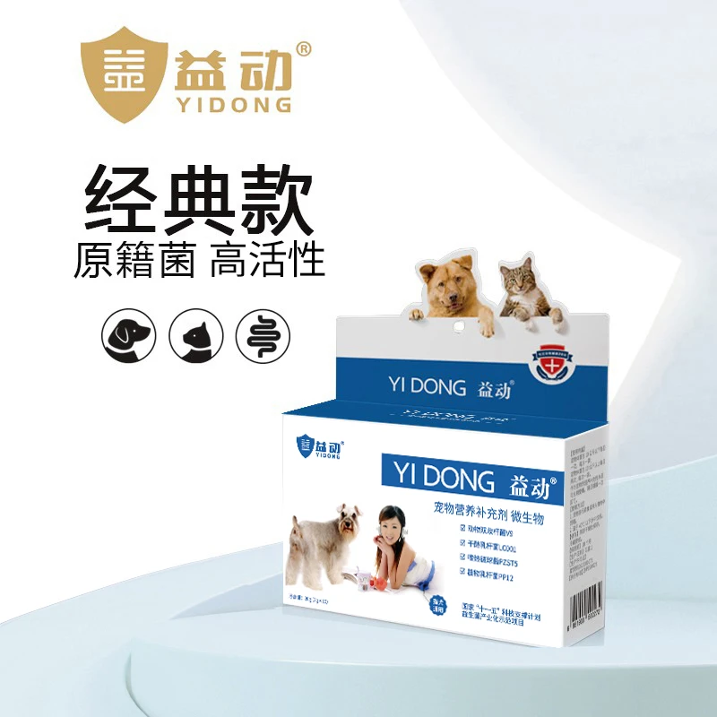 益动宠物消化复合营养活性益生菌猫犬通用益生菌狗狗专用调理肠胃