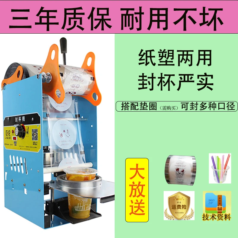 豆浆封口机封杯机商用奶茶压膜机手动压饮料塑料高杯纸塑2用封盖