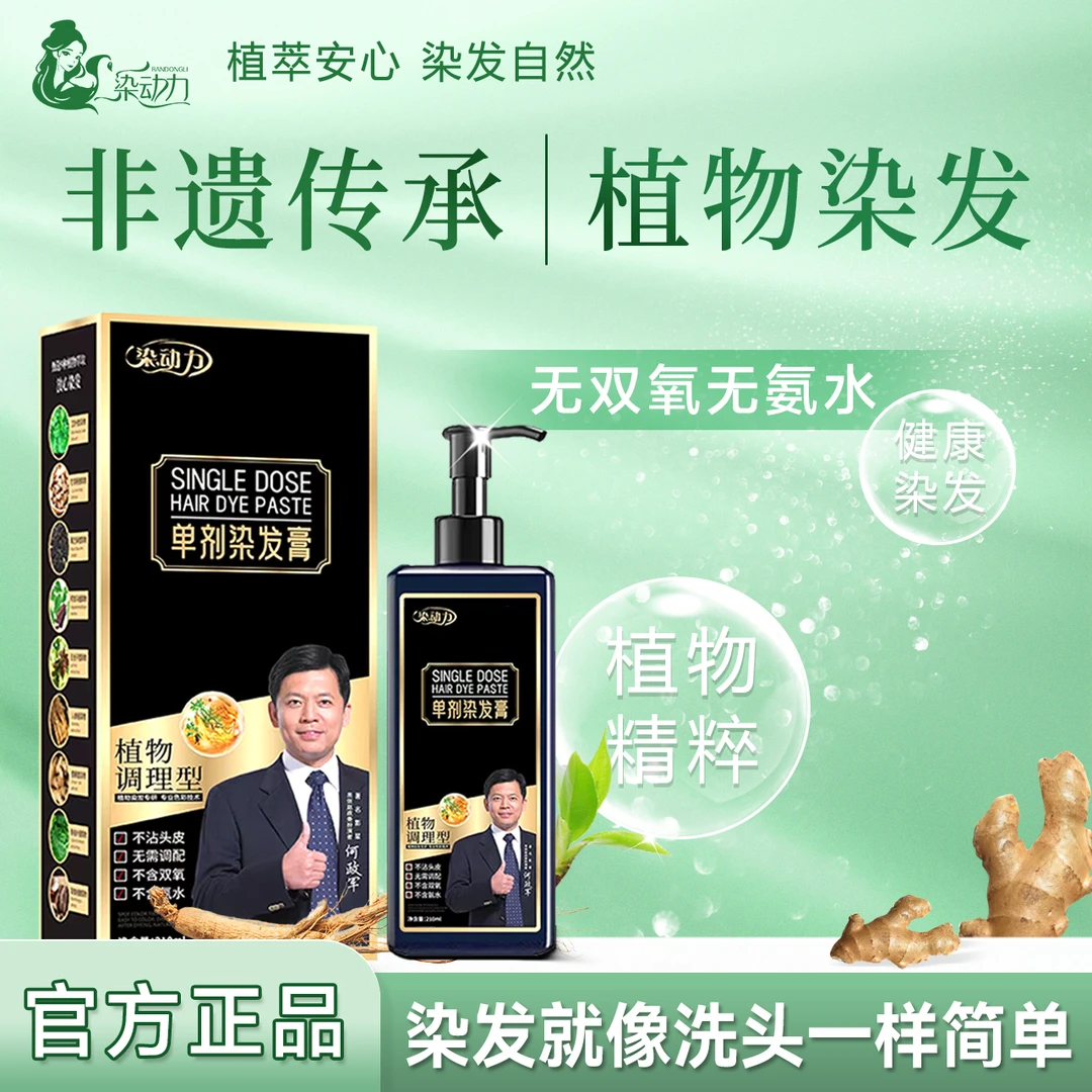 染动力【明星自用】单剂染发剂植物萃取遮盖白发滋养润发持久上色