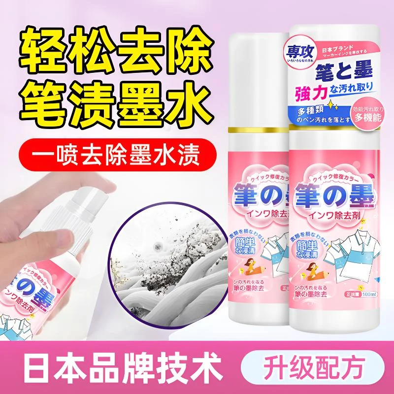 去笔墨神器衣服纤维净干洗剂记号笔中性笔渍清洁剂除衣物笔迹墨水