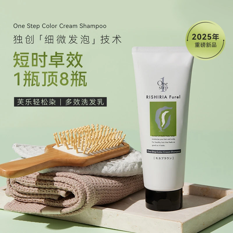 芙乐多效染色洗发乳240g*1支摩卡棕、深棕  利尻昆布