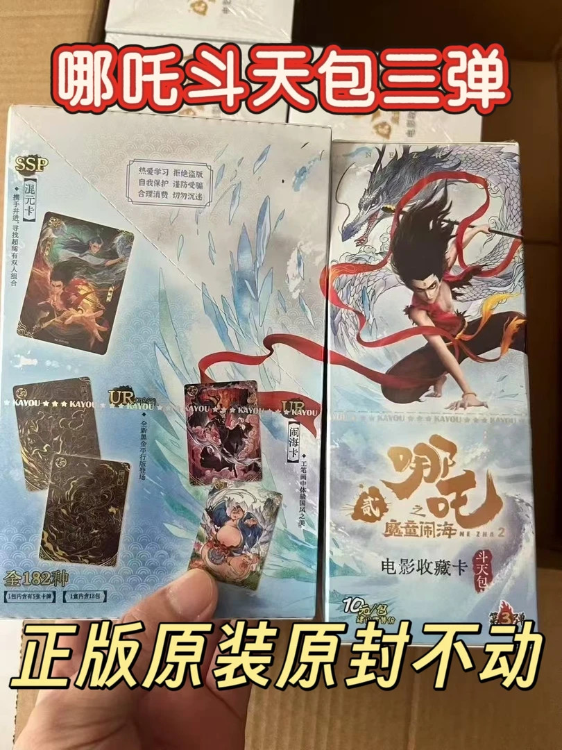 （直播间代拆）正版哪吒2之魔童闹海斗天包第 3 弹卡片收藏卡牌玩具