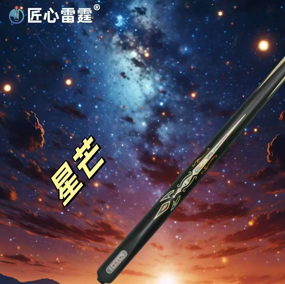 匠心雷霆台球杆-星芒