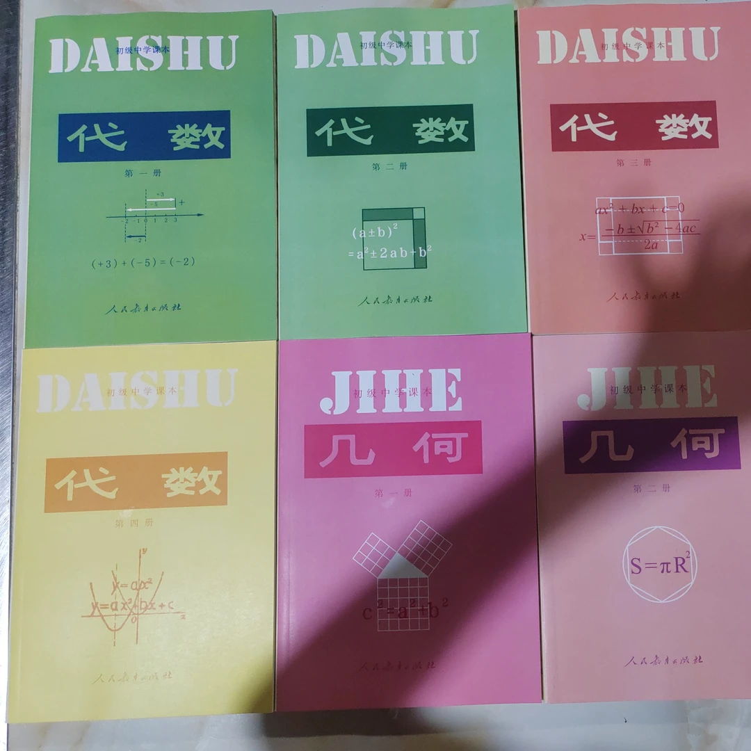 80年代数学初中 （全新印本）