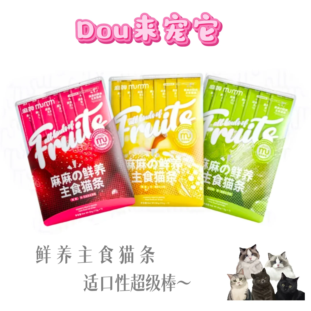 【直播现消】麻姆鲜养猫条单个装