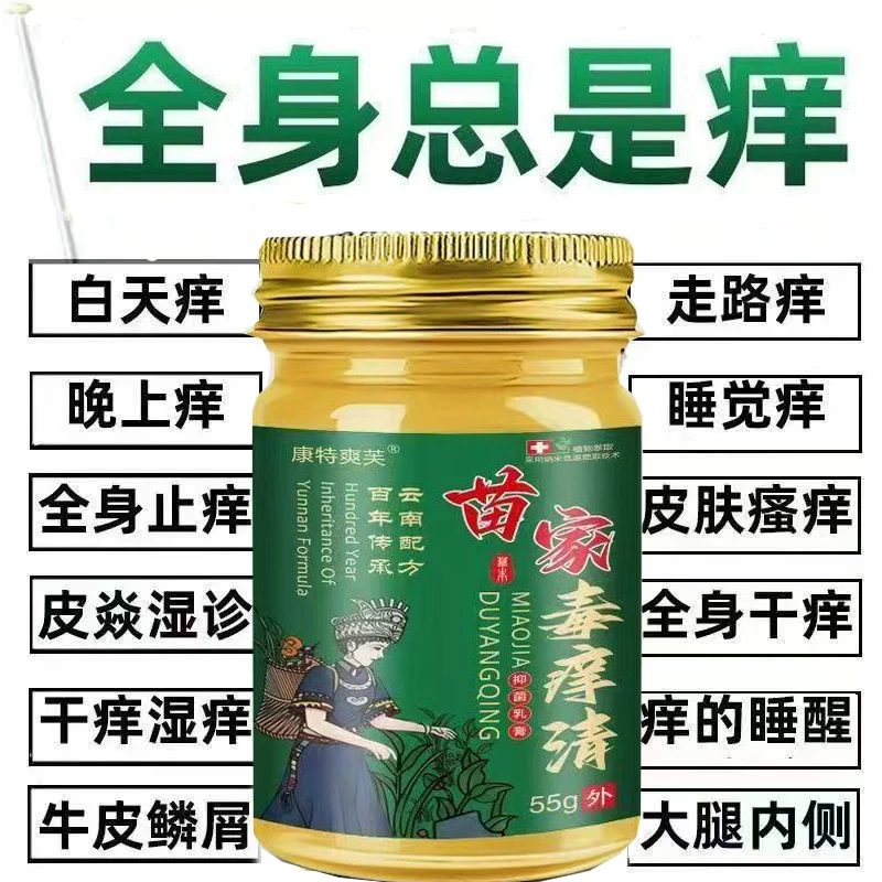 苗疆百草膏真菌王湿痒清草本断痒止痒膏皮肤抑菌乳膏顽固湿痒外用