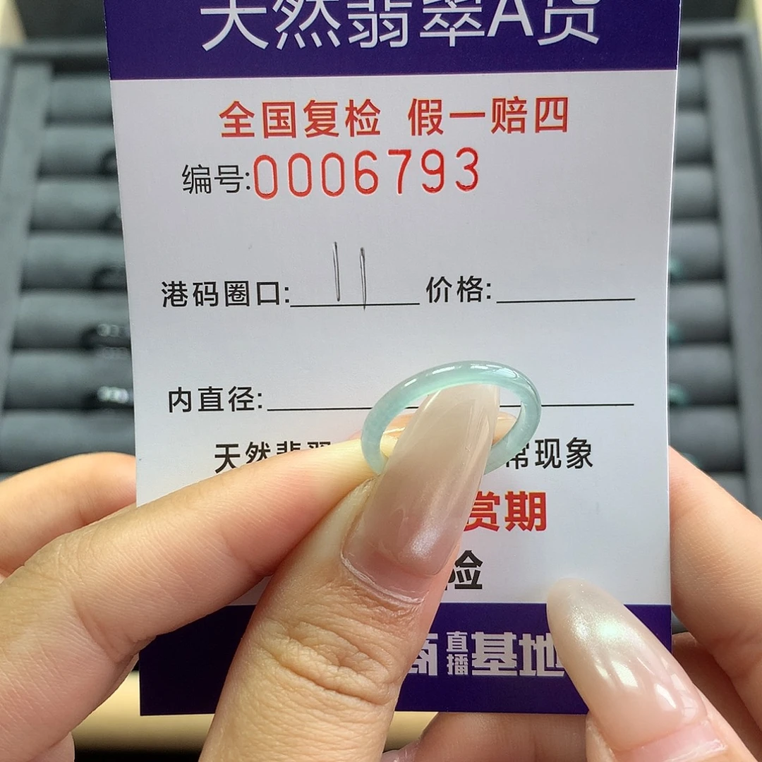 翡翠未镶嵌戒指6793