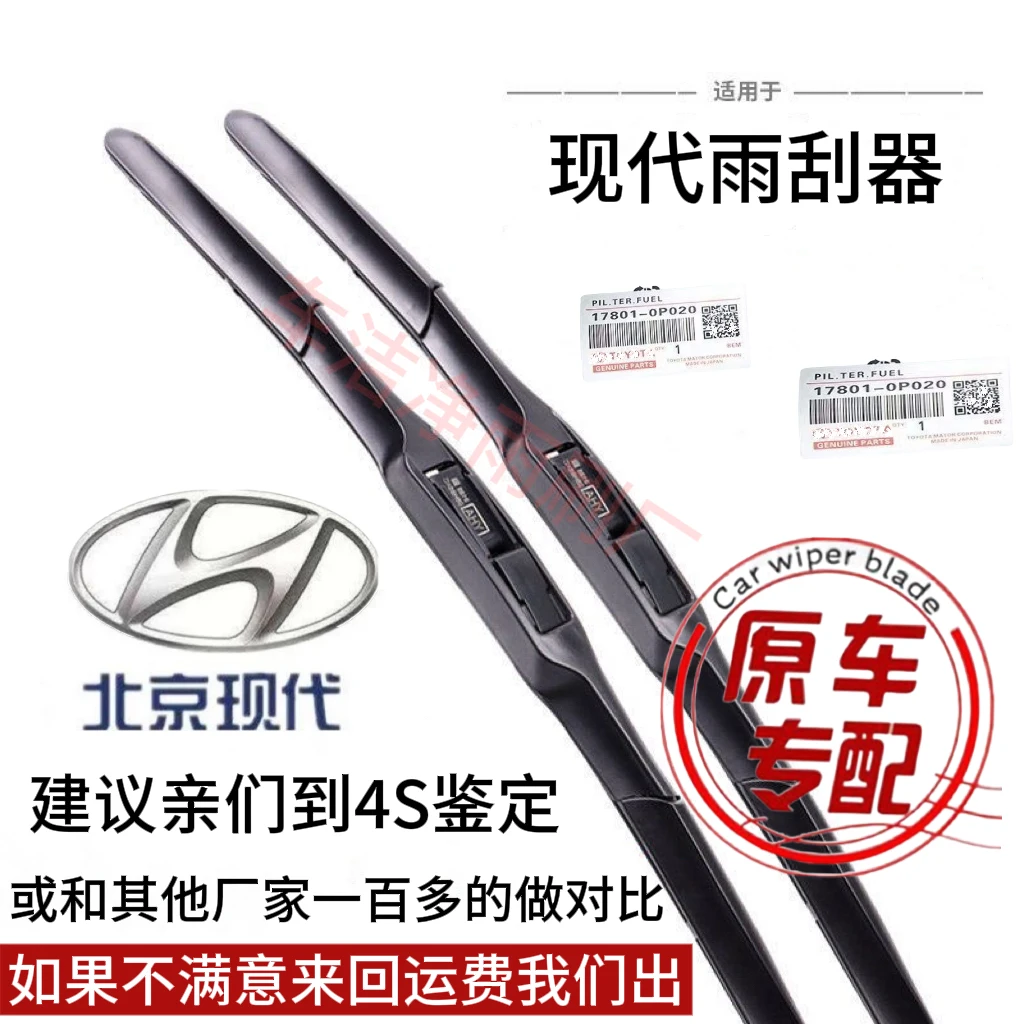 现代途胜胜达ix25菲斯塔ix35伊兰特名图悦动领动朗动索纳塔雨刮器