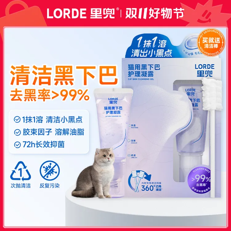 【黑下巴清洁】LORDE里兜猫用宠物油尾巴毛孔去油抑菌温和护理凝露