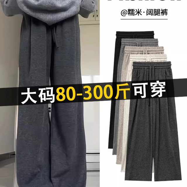 200斤大码胖mm山羊绒窄版阔腿裤女小个子春秋高腰显瘦直筒糯米裤