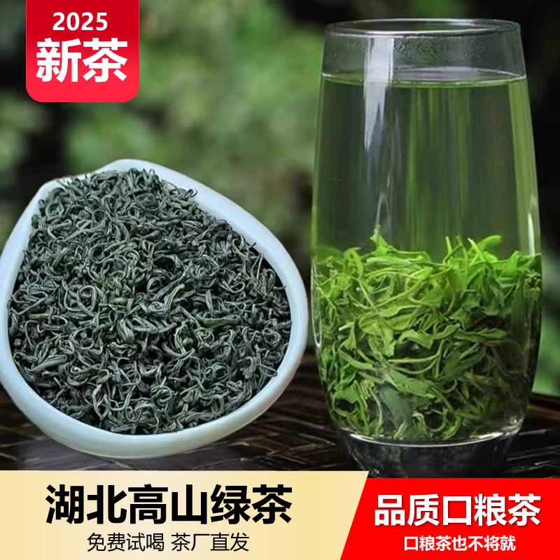 【2025新茶】湖北高山云雾毛尖正宗五峰春茶浓香型绿茶散装批发