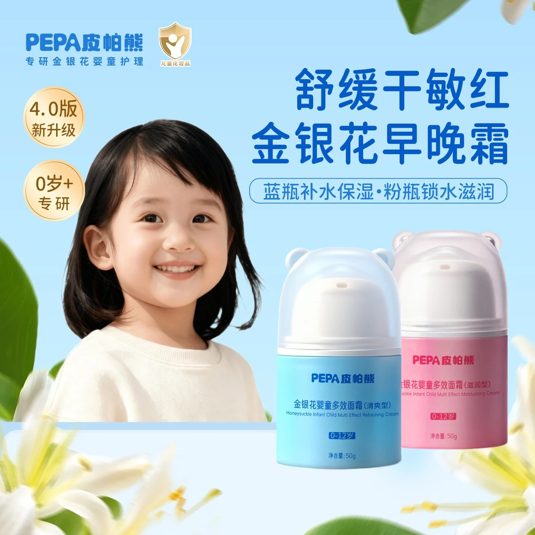 【4.0新版早晚霜粉蓝组合】PEPA皮帕熊多效滋润面霜保湿锁水宝宝霜