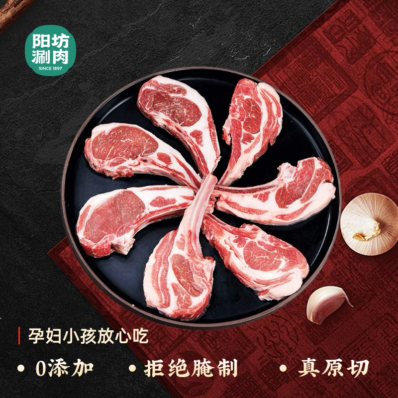 阳坊胜利法式羊排 羔羊小羊排手把肉烧烤 新鲜原切战斧羊排