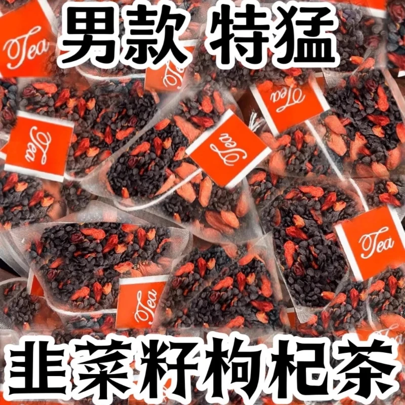 韭菜籽枸杞茶农家炒熟韭菜籽宁夏枸杞组合独立包装男性滋补泡水喝