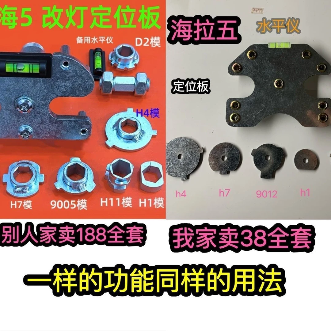 海拉五激光透镜改装前置精准打孔工具水定位LED