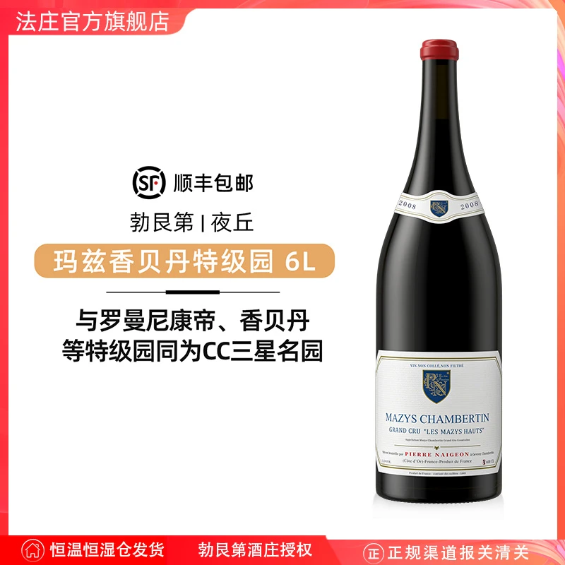 【法庄】勃艮第诺尊酒庄玛兹香贝丹特级园干红葡萄酒6L收藏级别