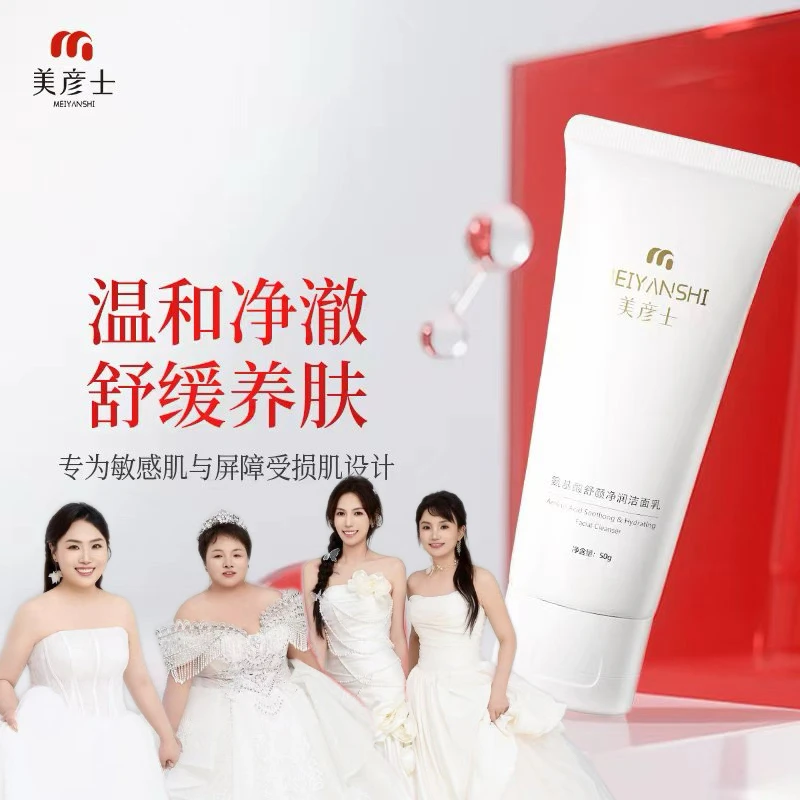 【小杰姐妹补贴】美彦士氨基酸舒颜净润洁面乳（敏感肌可用）