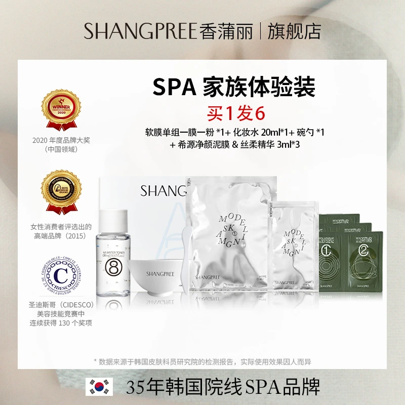 SHANGPREE/香蒲丽【院线SPA】香蒲丽SPA家族体验装礼遇装