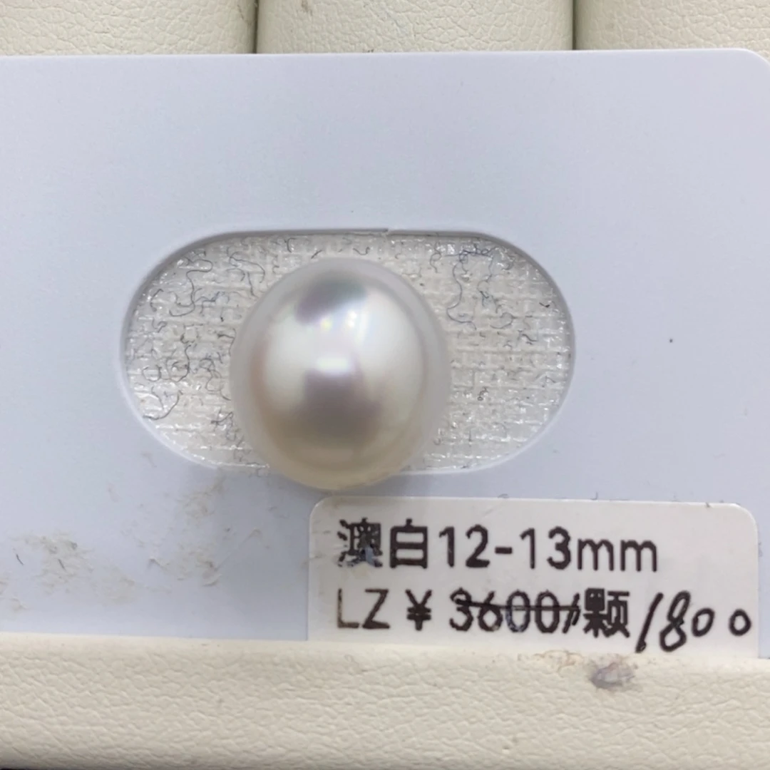 海水珍珠裸珠未镶嵌12-13mm