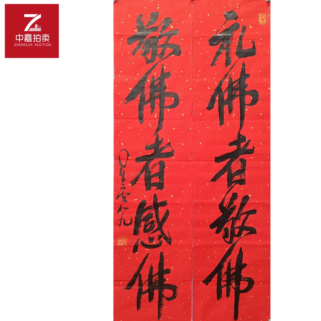 星云书法软片对联礼佛35x138x2